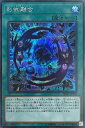 遊戯王 SD37-JPP05 シークレットレア 魔法 影依融合 【中古】【Sランク】