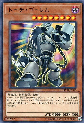 遊戯王 SD38-JP006 ノーマル 効果モンスター トーチ ゴーレム 【中古】【Sランク】