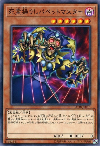 遊戯王 SD38-JP015 ノーマル 効果モン