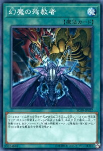 遊戯王 SD38-JP022 ノーマル 魔法 幻魔の殉教者 【中古】【Sランク】