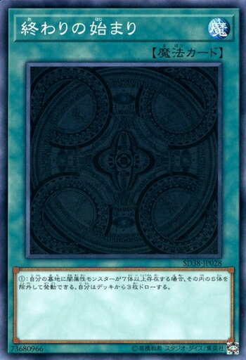 遊戯王 SD38-JP028 ノーマル 魔法 終わりの始まり 【中古】【Sランク】