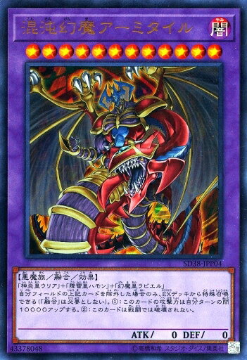 遊戯王 SD38-JPP04 ウルトラレア 融合