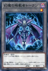 遊戯王 SD38-JPT02 ノーマル ◆JPT02◆ 幻魔の殉教者トークン ◆JPT02◆ 【中古】【Sランク】