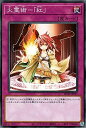 遊戯王 SD39-JP035 ノーマル 罠 火霊術-紅 ◆035◆ 【中古】【Sランク】