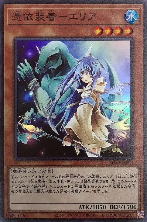 遊戯王 SD39-JPP02 スーパーレア 効果モンスター 憑依装着-エリア 【中古】【Sランク】