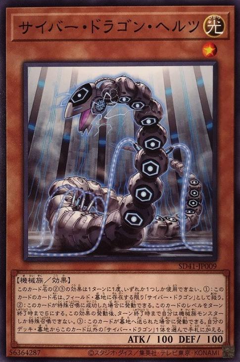 楽天市場】サイバー・ドラゴン・ヘルツの通販
