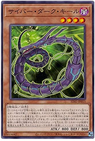 遊戯王 SD41-JP015 ノーマル 効果モンスター サイバー・ダーク・キール 【中古】【Sランク】