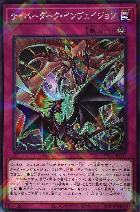 遊戯王 SD41-JP035 パラレル仕様 罠 サイバーダーク・インヴェイジョン 