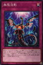 遊戯王 SD41-JP037 ノーマル 罠 無限泡影 【中古】【Sランク】