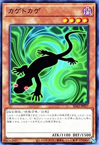 遊戯王 SD42-JP017 ノーマル 効果モンスター カゲトカゲ 【中古】【Sランク】