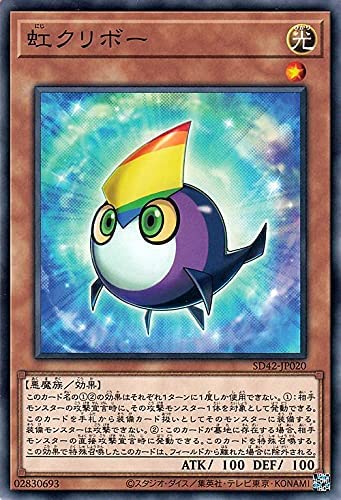 遊戯王 SD42-JP020 ノーマル 効果モン