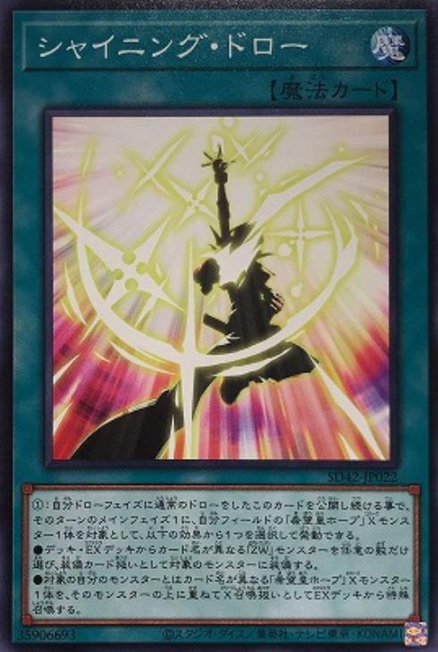 Rakuten - 遊戯王 SD42-JP022 ノーマル 魔法 シャイニング・ドロー 【中古】【Sランク】