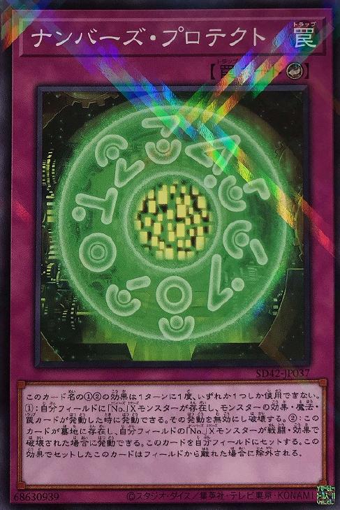 楽天市場】ナンバーズ 遊戯王 最強の通販 楽天市場】ナンバーズ 遊戯王 最強の通販