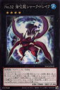 遊戯王 SD42-JP042 ノーマル エクシーズモンスター No.32 海咬龍シャーク・ドレイク 【中古】【Sランク】