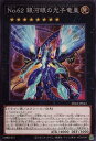 遊戯王 SD42-JP043 ノーマル エクシーズモンスター No.62 銀河眼の光子竜皇 【中古】【Sランク】