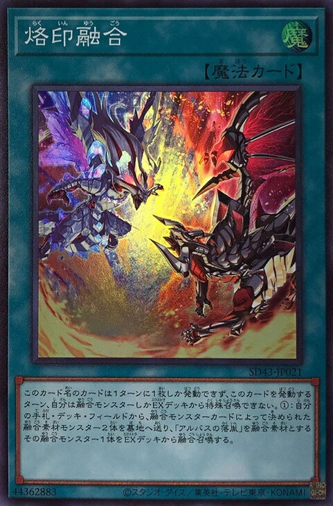 遊戯王 SD43-JP021 スーパーレア 魔法 