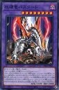 遊戯王 SD43-JP043 ノーマル 融合モンスター ◆043◆ 灰燼竜バスタード ◆043◆ 【中古】【Sランク】