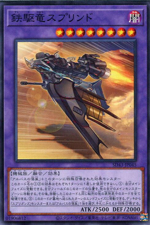 遊戯王 SD43-JP045 ノーマル 融合モン