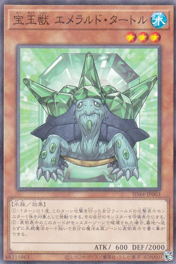 遊戯王 SD44-JP003 パラレル仕様 効果