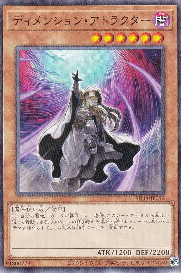 遊戯王 SD44-JP012 ノーマル 効果モンスター ディメンション・アトラクター 【中古】【Sランク】