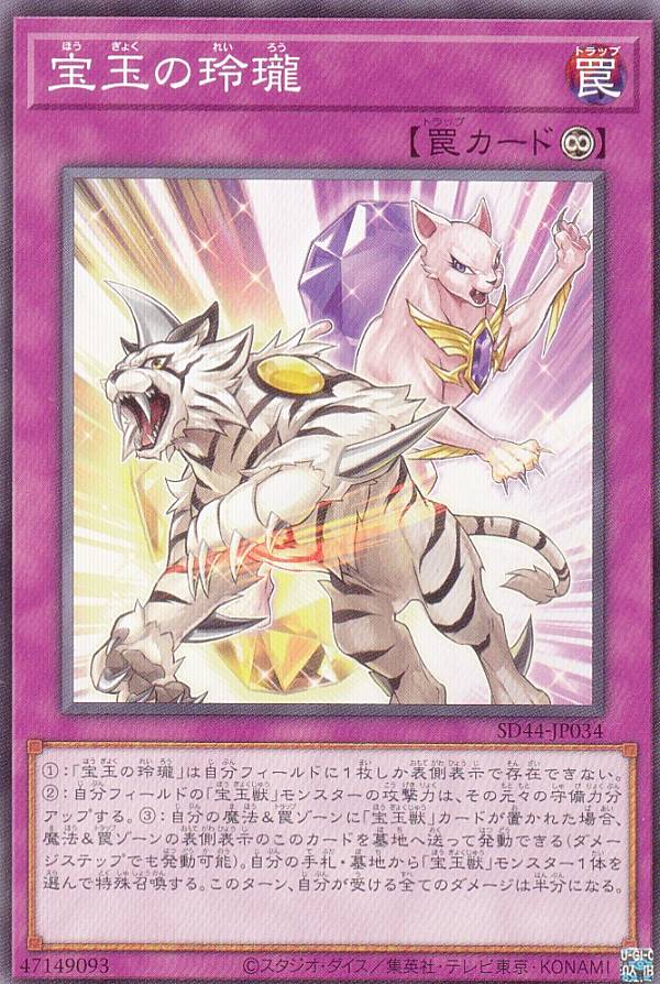 乐天商城 - 遊戯王 SD44-JP034 ノーマル 罠 ◆034◆ 宝玉の玲瓏 ◆034◆ 【中古】【Sランク】