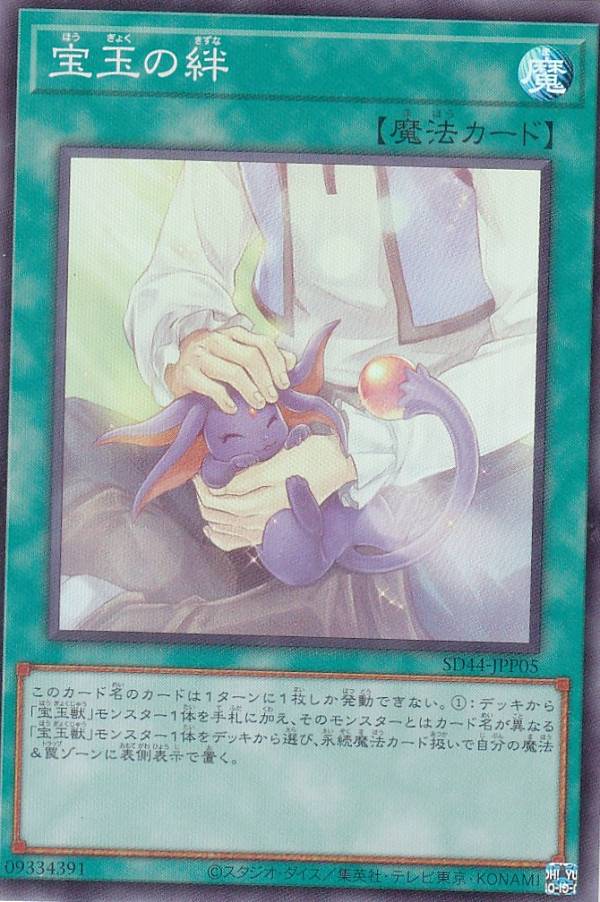 遊戯王 SD44-JPP05 スーパーレア 魔法 宝玉の絆 【中古】【Sランク】