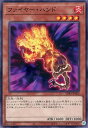 遊戯王 SD45-JP020 ノーマル 効果モンスター ◆020◆ ファイヤー・ハンド ◆020◆ 【中古】【Sランク】