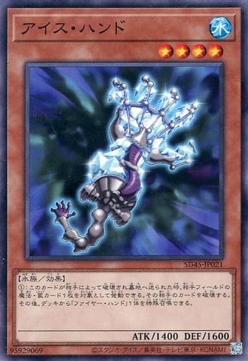 遊戯王 SD45-JP021 ノーマル 効果モンスター ◆021◆ アイス・ハンド ◆021◆ 【中古】【Sランク】