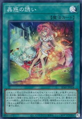 遊戯王 SD45-JP024 スーパーレア 魔法 ◆024◆ 蟲惑の誘い ◆024◆ 【中古】【Sランク】