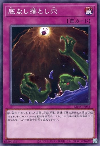 遊戯王 SD45-JP032 ノーマル 罠 底なし落とし穴 【中古】【Sランク】