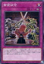 遊戯王 SD45-JP038 ノーマル 罠 御前試合 【中古】【Sランク】