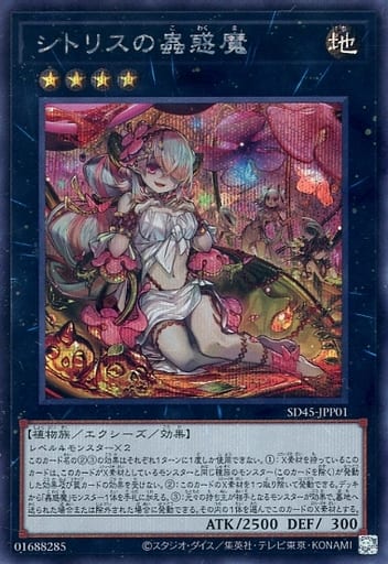 乐天商城 - 遊戯王 SD45-JPP01 ◆◆シークレットレア◆◆ エクシーズモンスター シトリスの蟲惑魔 【中古】【Sランク】