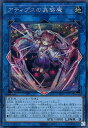 遊戯王 SD45-JPP02 ◆◆シークレットレア◆◆ リンクモンスター アティプスの蟲惑魔 【中古】【Sランク】