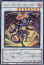 遊戯王 SD46-JPP01 スーパーレア シンクロモンスター レッド・デーモンズ・ドラゴン 【中古】【Sランク】