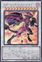 遊戯王 SD46-JPP02 スーパーレア シンクロモンスター スカーレッド ノヴァ ドラゴン 【中古】【Sランク】