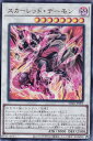 遊戯王 SD46-JPP05 ウルトラレア シンクロモンスター スカーレッド・デーモン 【中古】【Sランク】