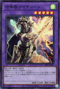 遊戯王 SLF1-JP023 ◆スーパーレア◆ 融合モンスター 召喚獣ライディーン 【中古】【Sランク】