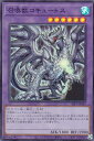 遊戯王 SLF1-JP024 ◆スーパーレア◆ 融合モンスター 召喚獣コキュートス 【中古】【Sランク】