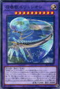 遊戯王 SLF1-JP028 ノーマル 融合モンスター 召喚獣エリュシオン 【中古】【Sランク】