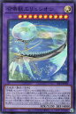 遊戯王 SLF1-JP028 ◆スーパーレア◆ 融合モンスター 召喚獣エリュシオン 【中古】【Sランク】