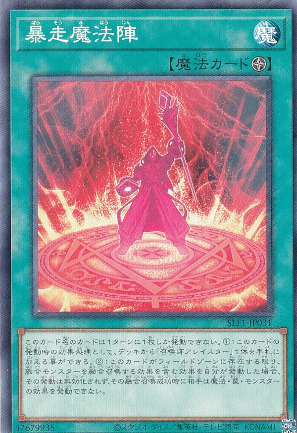 遊戯王 SLF1-JP031 ノーマル 魔法 暴走魔法陣 【中古】【Sランク】