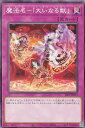 遊戯王 SLF1-JP034 ノーマル 罠 魔法名 大いなる獣 【中古】【Sランク】