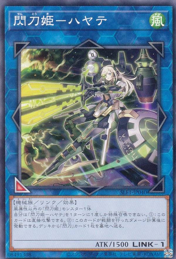 遊戯王 SLF1-JP040 ノーマル リンクモンスター 閃刀姫 ハヤテ 