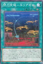 遊戯王 SLF1-JP052 ノーマル 魔法 閃刀空域 エリアゼロ 【中古】【Sランク】