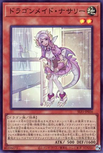 楽天市場】遊戯王 ドラゴンメイド ナサリーの通販