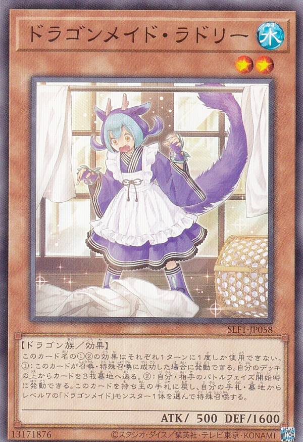 レア 初版 遊戯王 ドラゴンメイド 水着 スリーブ フレシア クラスター 楽天市場】遊戯王 ドラゴンメイド ラドリーの通販