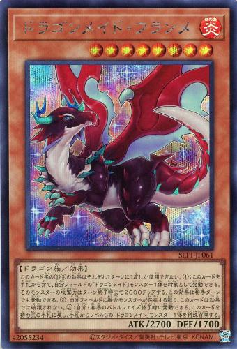 乐天商城 - 遊戯王 SLF1-JP061 ◆シークレットレア◆ 効果モンスター ドラゴンメイド・フランメ 【中古】【Sランク】