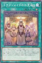 遊戯王 SLF1-JP070 ノーマル 魔法 ◆070◆ ドラゴンメイドのお見送り ◆070◆ 