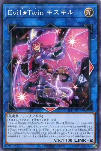 遊戯王 SLF1-JP079 パラレル仕様 ◆通常版◆ Evil Twin キスキル 