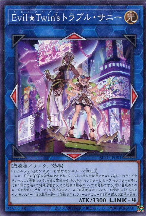 遊戯王 SLF1-JP081 ノーマル リンクモンスター Evil Twin 039 s トラブル サニー 【中古】【Sランク】